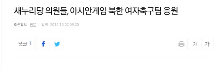 북한 응원하는 집권여당 | 인스티즈