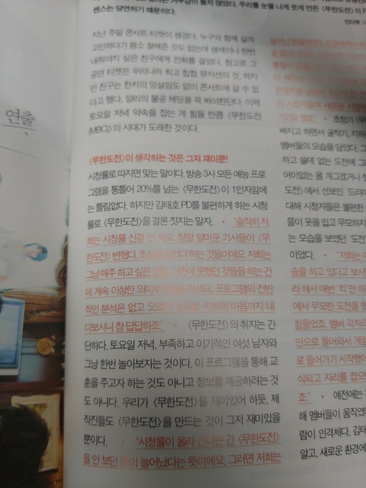 대략 12년전 김태호 PD의 무한도전에 관한 인터뷰 | 인스티즈