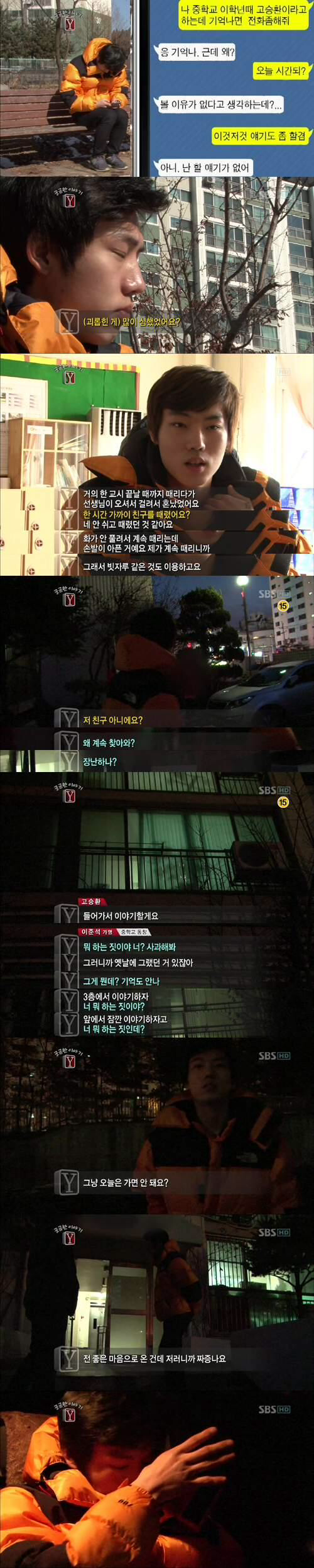 학교폭력 피해자에게 사과하러 다니는 일진.JPG | 인스티즈