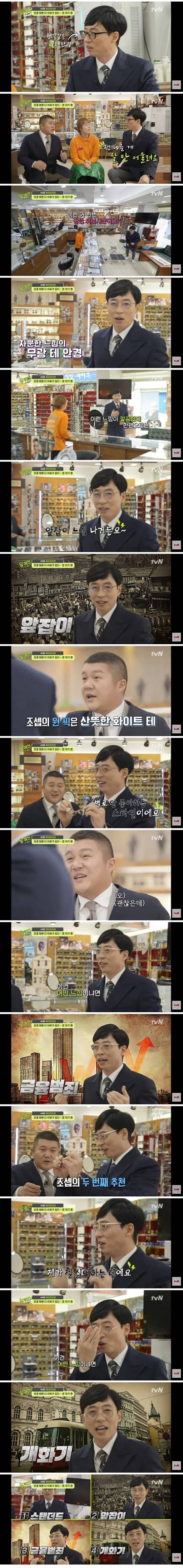유재석이 뿔테안경만 고집하는 이유 | 인스티즈