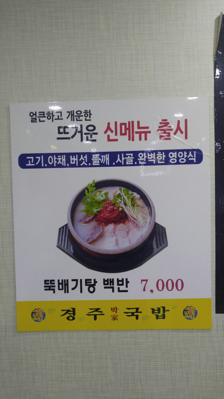 경주박가국밥 이미지