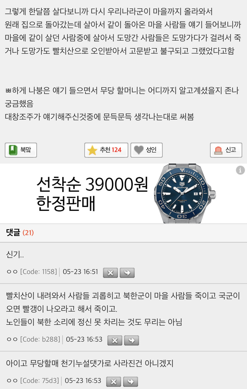 나붕 기준 레전드 괴담은 6.25 무당할머니임 | 인스티즈