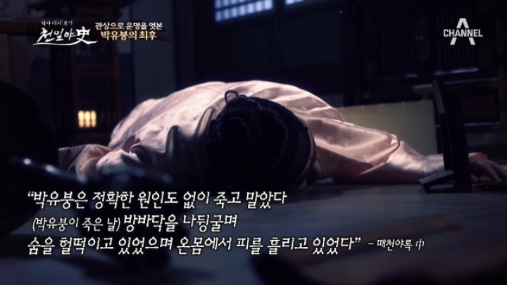 다른사람의 운명은 알았으나 자신의 운명은 몰랐던 박유봉 | 인스티즈