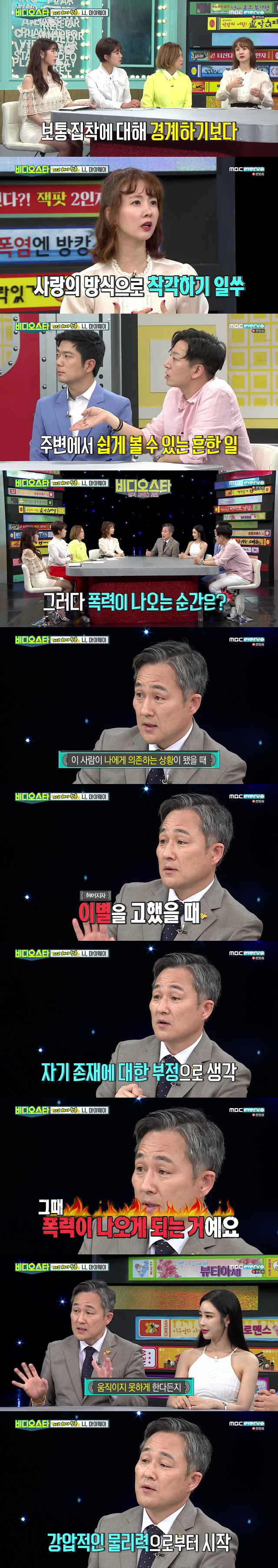 표창원이 말하는 데이트폭력범의 특징과 데이트폭력 대처법.jpg | 인스티즈