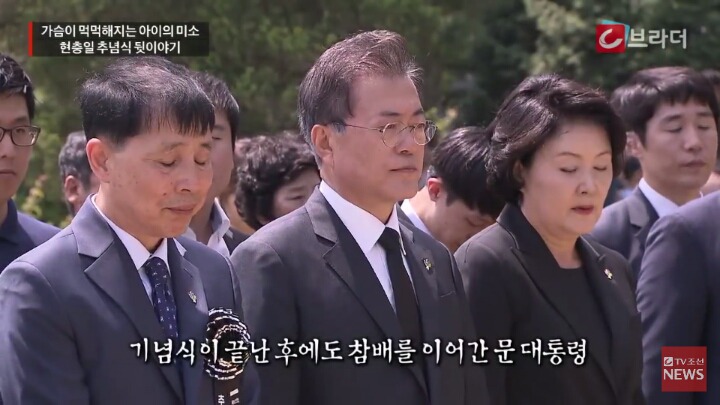 현충일 추념식 뒷이야기 | 인스티즈