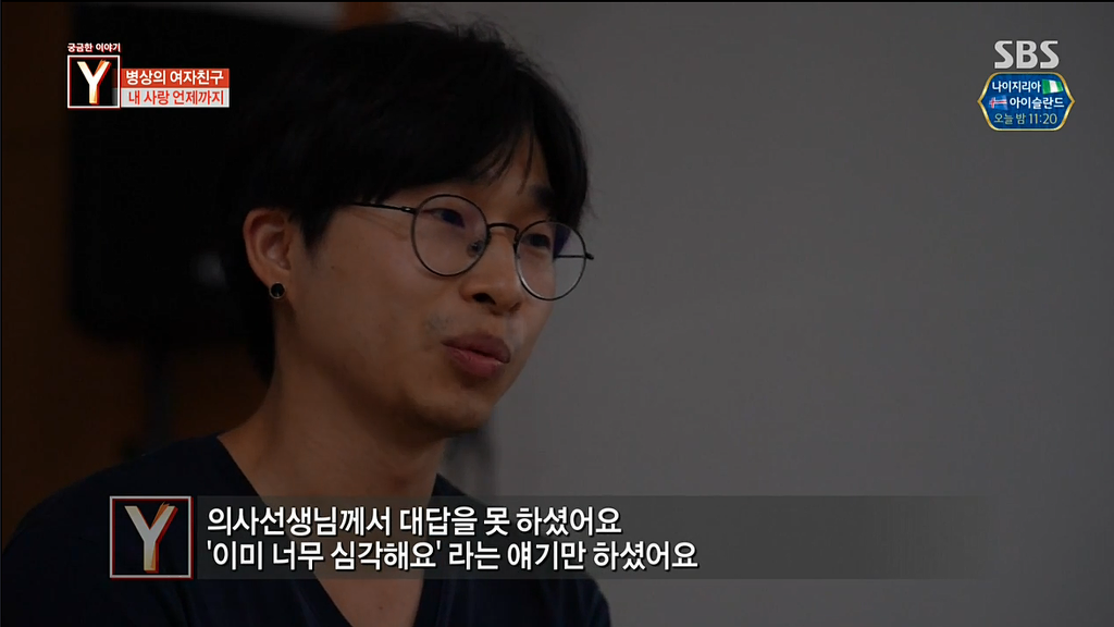 식물인간 상태의 여자친구를 4년간 보살핀 남자친구 | 인스티즈