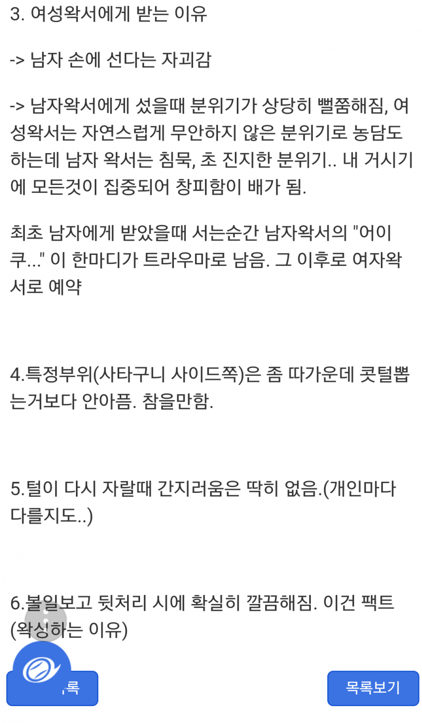 왁싱 경험자들이 여자한테 왁싱 받는 이유 ㅋㅋㅋㅋㅋ | 인스티즈