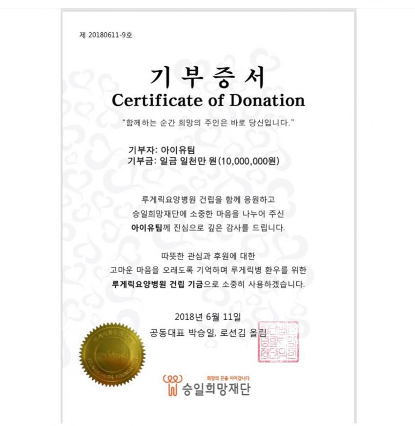 아이유팀에서 승일희망재단에 천만원 기부 | 인스티즈