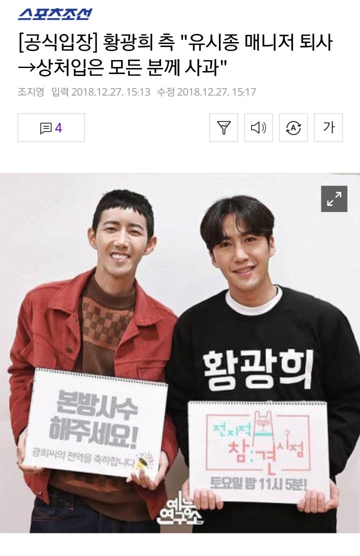 [공식입장] 황광희 측"유시종 매니저 퇴사→상처입은 모든 분께 사과" | 인스티즈