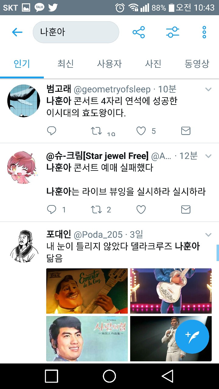 치열한 효도의 현장.twt (feat. 나훈아) | 인스티즈