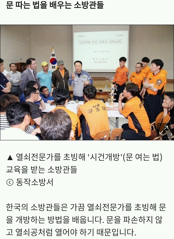 소방관은 잠긴 문 따주는 열쇠공이 아닙니다 | 인스티즈