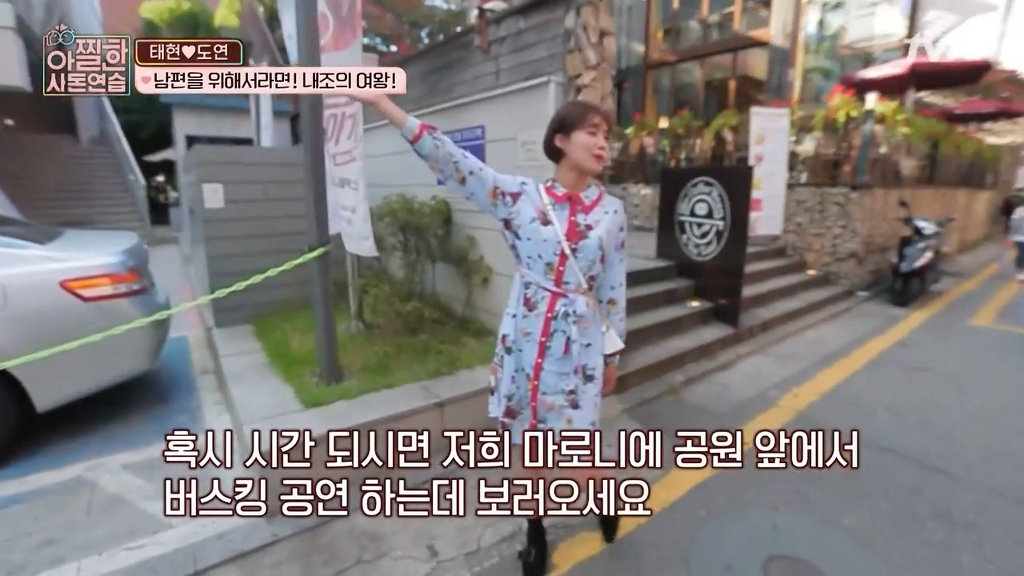 [아찔한사돈연습] 대학로에서 버스킹 하는 장도연과 남태현 | 인스티즈