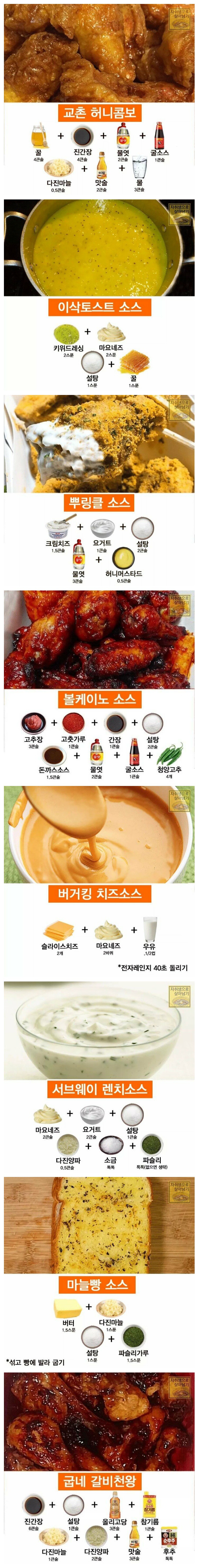 핵꿀맛 소스 레시피들.jpg | 인스티즈