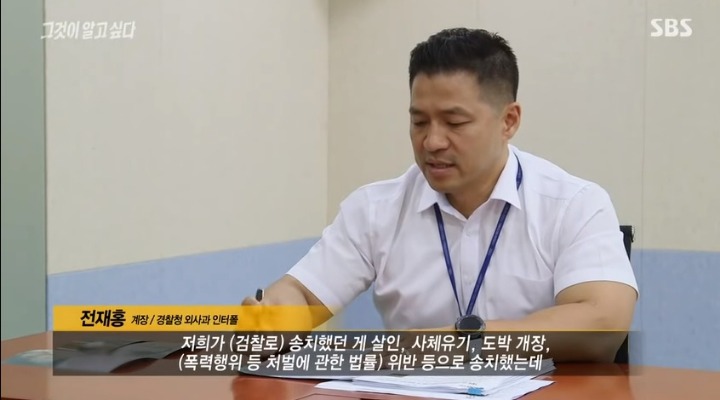 그것이 알고싶다에 자주나오시는분 카리스마 장난아니신분 | 인스티즈