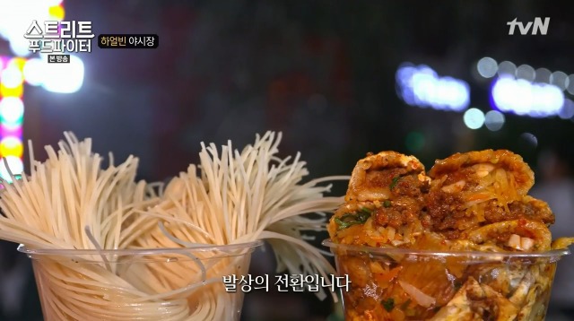 [스트리트푸드파이터] 하얼빈 야시장 냉면 구이 | 인스티즈