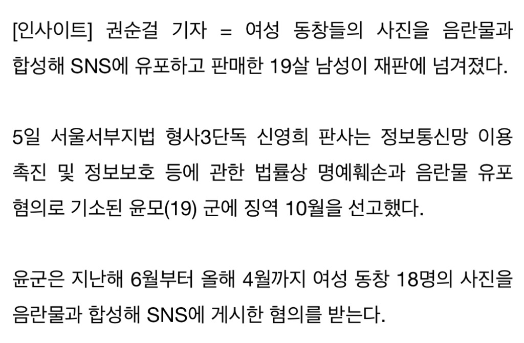 여성 동창 얼굴과 음란물 합성해 SNS에 유포·판매 19살 남성 | 인스티즈