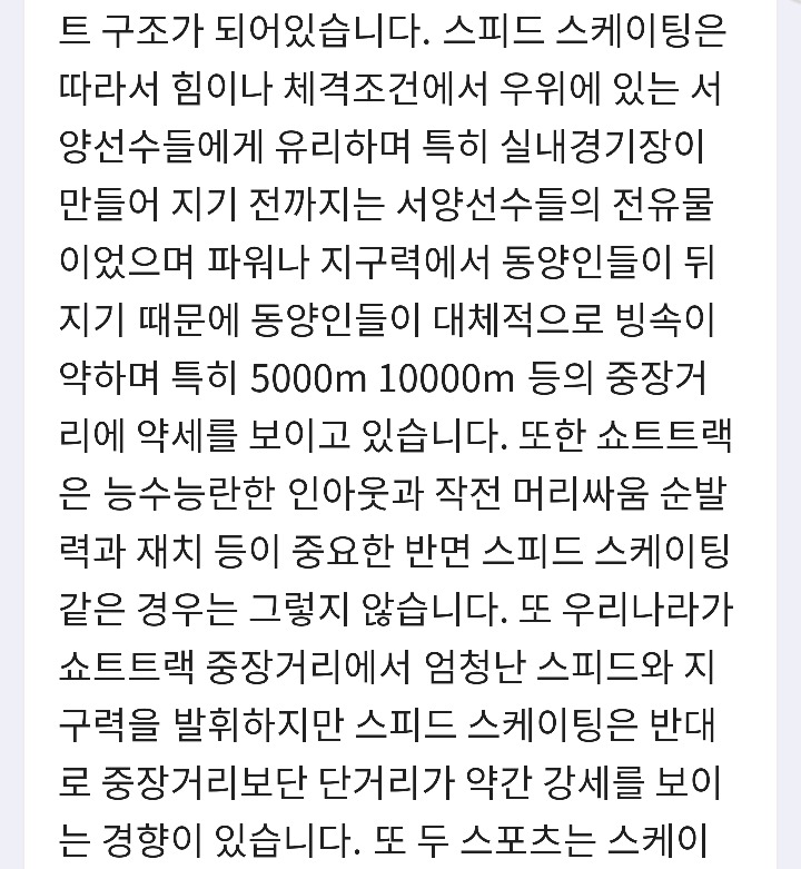 이승훈 선수 5000m 5위가 진짜 대단한 이유 | 인스티즈