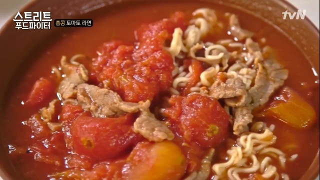 [스트리트푸드파이터] 홍콩의 토마토라면 | 인스티즈