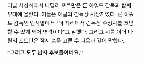 골든글로브를 초토화시킨 나탈리 포트만의 한마디 (feat. 남감독님들 웃어요 분위기 창내지 말고) | 인스티즈