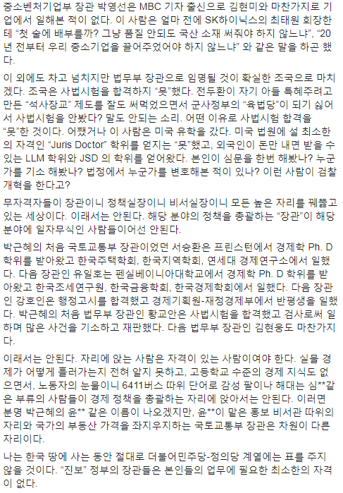 나는 한국땅에 사는 동안 절대로 더불어민주당-정의당 계열에는 표를 주지 않을것이다 | 인스티즈