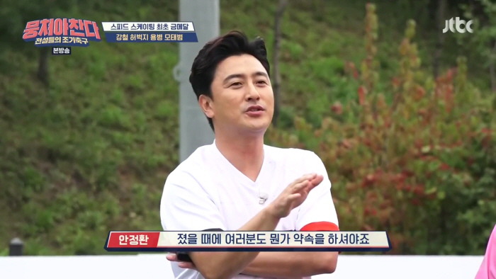 [뭉쳐야찬다] 초등학생팀에게 졌는데도 시청자와의 약속을 지킬 수 없는 이유 | 인스티즈