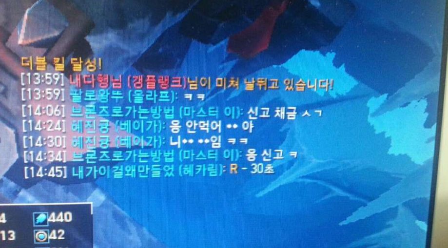 롤 욕해도 채금 안먹는 꿀팁 | 인스티즈