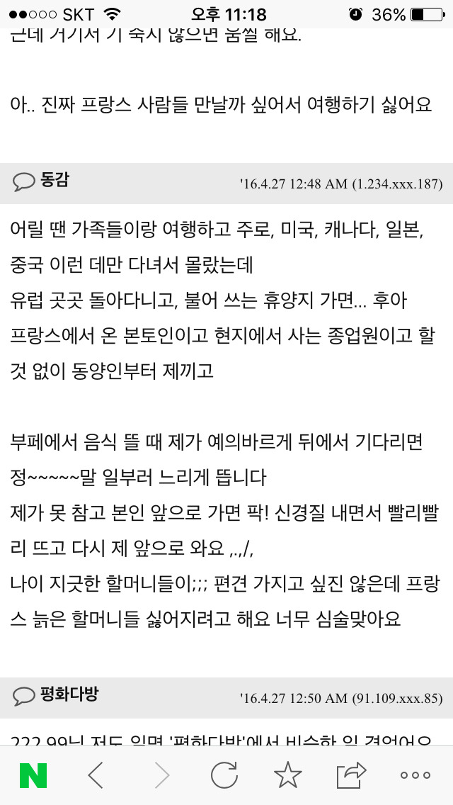 생각보다 인종차별 심한듯한 프랑스 여행 경험담들 (환상 와장창 주의...) | 인스티즈