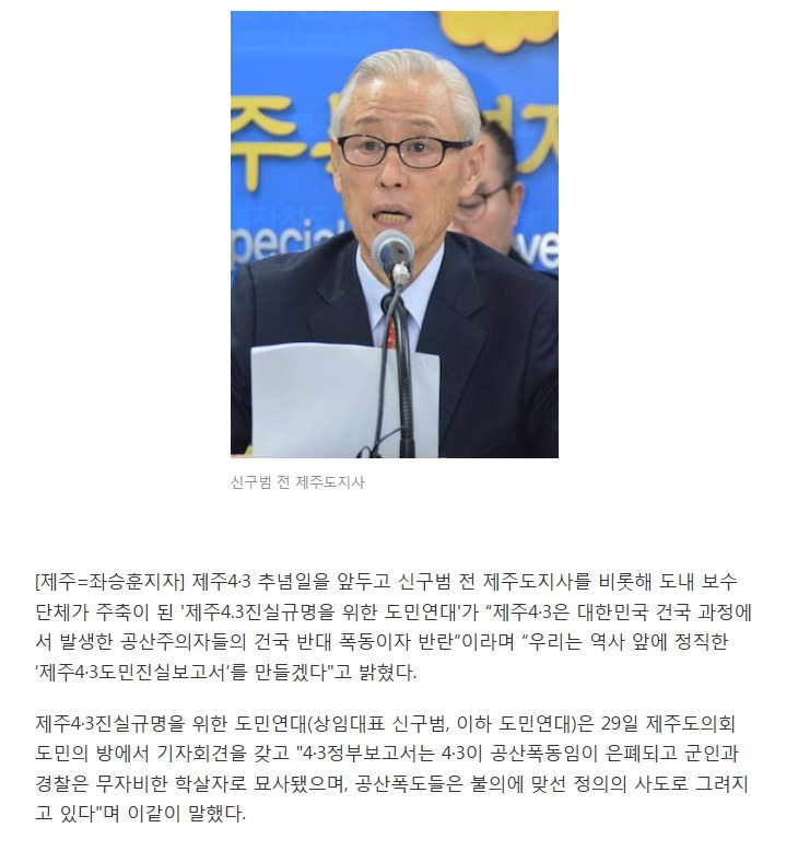 제주 4.3을 깍아내리고 폄하했던 제주도사들.jpg | 인스티즈