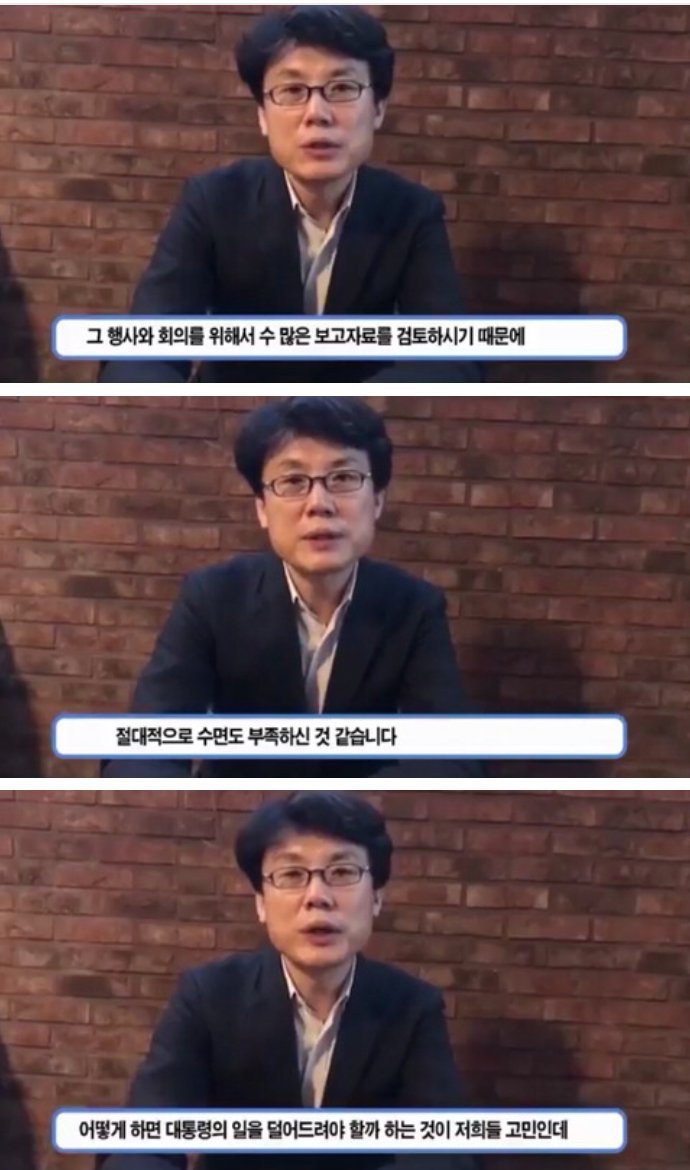 청와대 진성준 비서관 - 문재인대통령 수면시간이 엄청 부족하다고 함 | 인스티즈