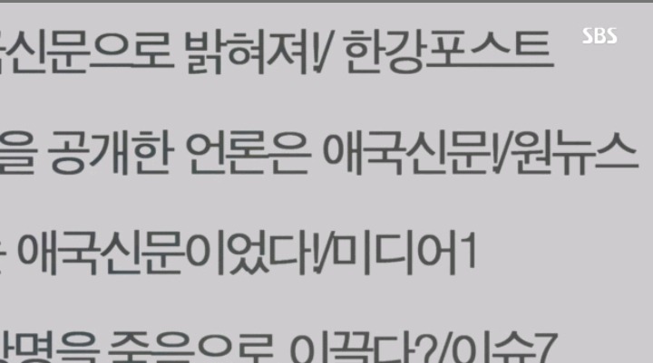 실제로 있을까봐 무서운 드라마 조작에서 보여준 거짓 기사 내는 장면 | 인스티즈