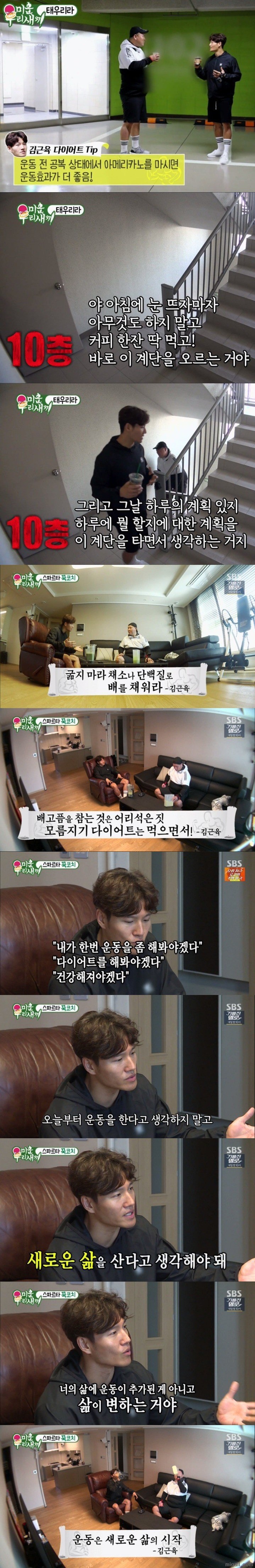 김종국의 운동명언.jpg | 인스티즈