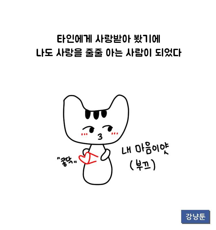 서로 칭찬해주는 연애.manhwa | 인스티즈
