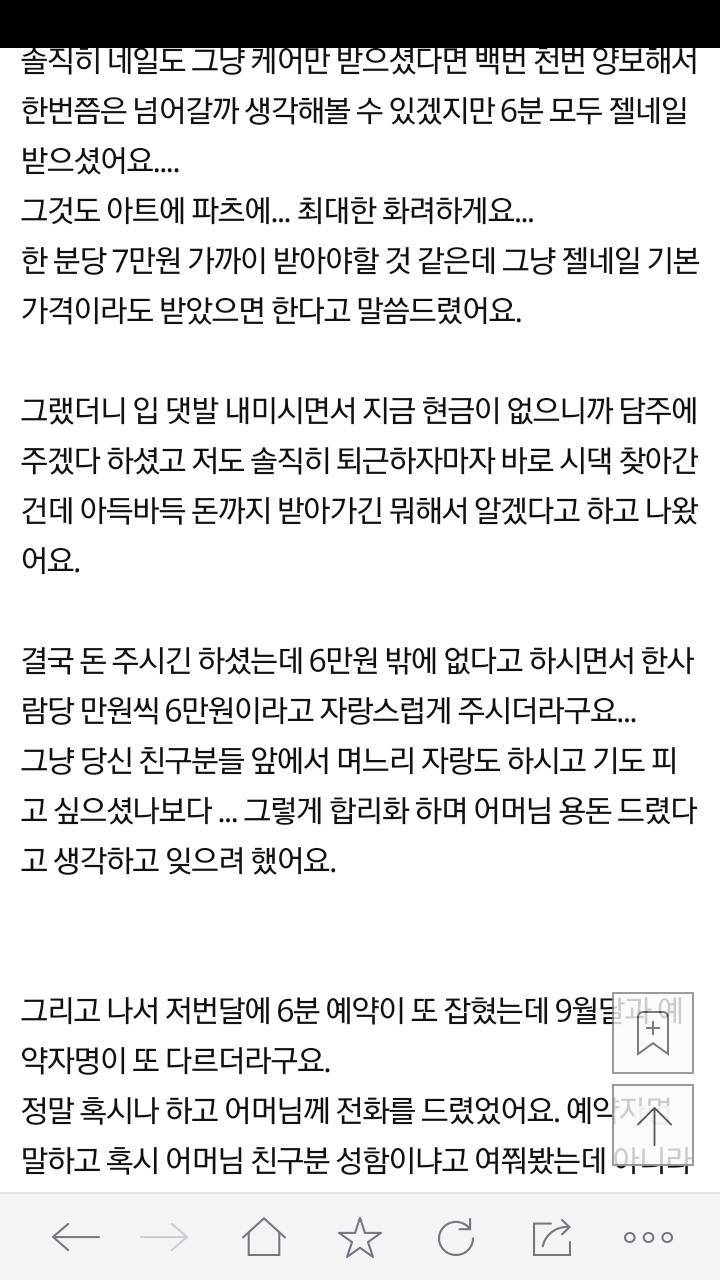 네일아트 받고 돈 안내는 시모 | 인스티즈
