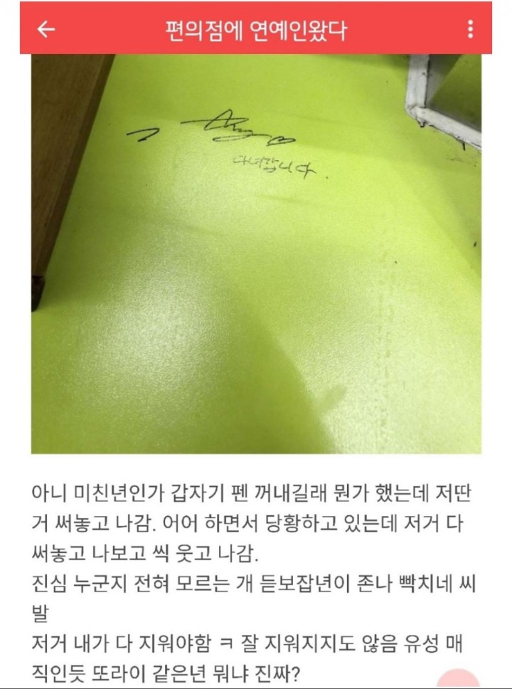 편의점에 연예인 왔다 | 인스티즈