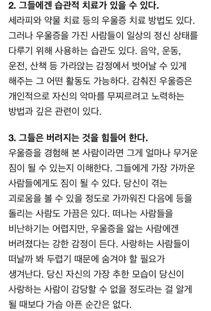 우울증을 감추고 있는 사람들의 습관 | 인스티즈