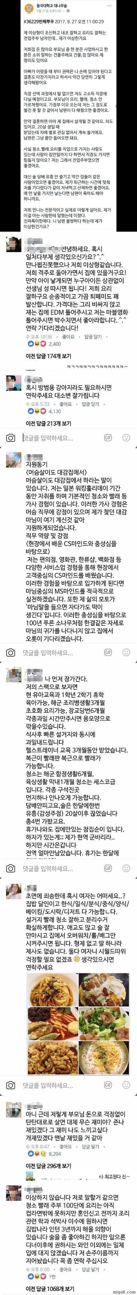 건물주 딸의 고민 | 인스티즈