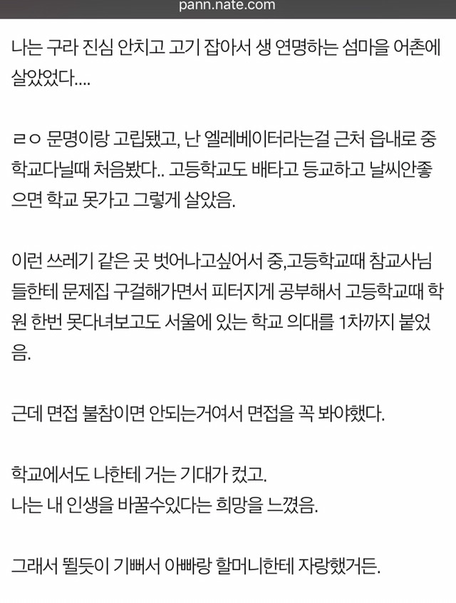 나는 의대에 합격하고도 고졸로 살았다.jpg | 인스티즈