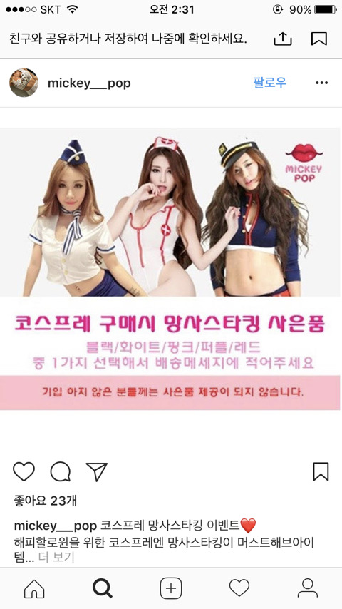 아직도 '간호사 코스프레' 옷을 파는 쇼핑몰들 | 인스티즈