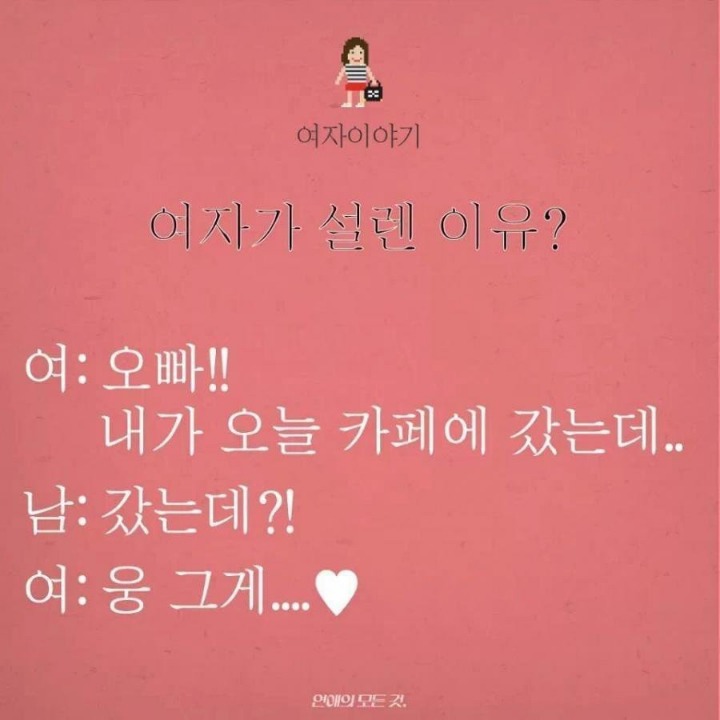 여자들이 좋아하는 대화법 | 인스티즈