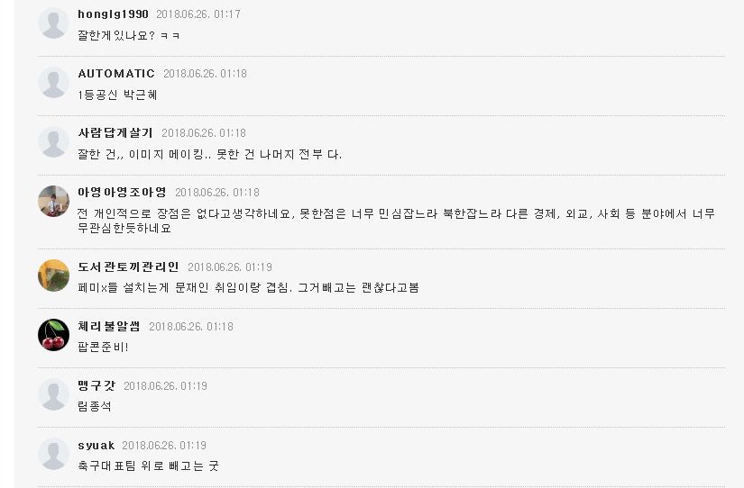 문재인대통령 잘한거와 못한점 뭐가 있을까요? | 인스티즈