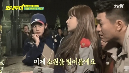 체코에서 저마다의 따뜻한 소원 비는 짠내투어 | 인스티즈
