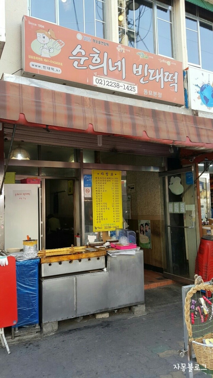순희네 빈대떡 이미지