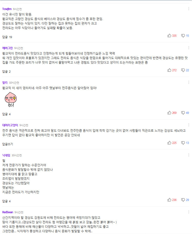 전라도 음식에 대한 황교익과 유시민의 견해차이.jpg | 인스티즈