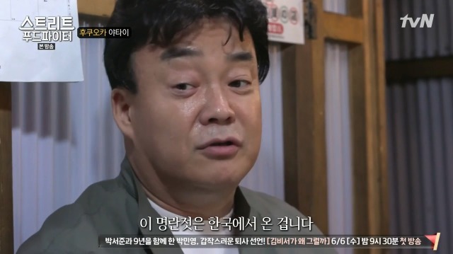 [스트리트푸드파이터] 명란젓이 한국이 원조임을 정확하게 알고있는 일본인 | 인스티즈