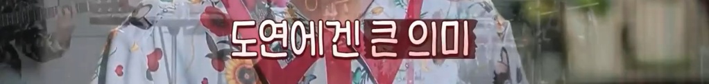 [아찔한사돈연습] 대학로에서 버스킹 하는 장도연과 남태현 | 인스티즈