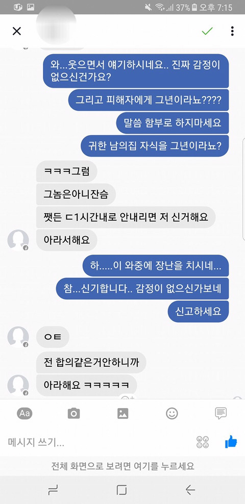 부산 여중생 폭행 사건 가해자 친구들이 비판 댓글 단 사람에게 보낸 페북 메시지 | 인스티즈