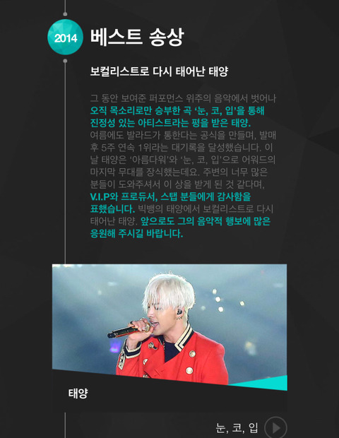 멜론뮤직어워드 오프라인 (2014~2016) 역대수상자들 | 인스티즈
