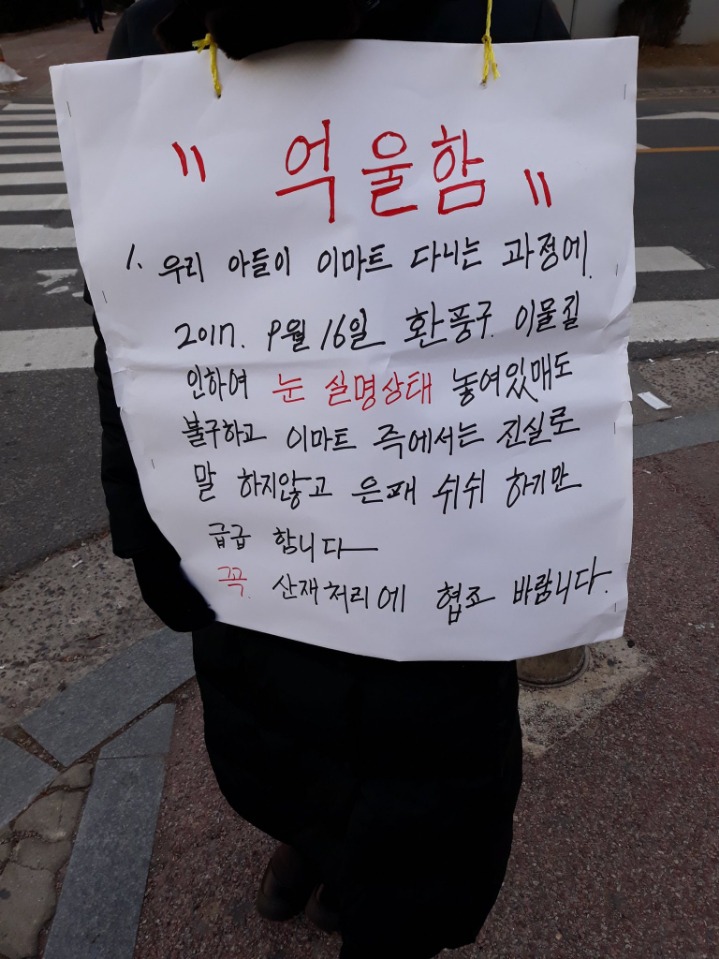 광주 신세계 이마트에서 눈 실명한 아들을 둔 엄마의 억울함 | 인스티즈