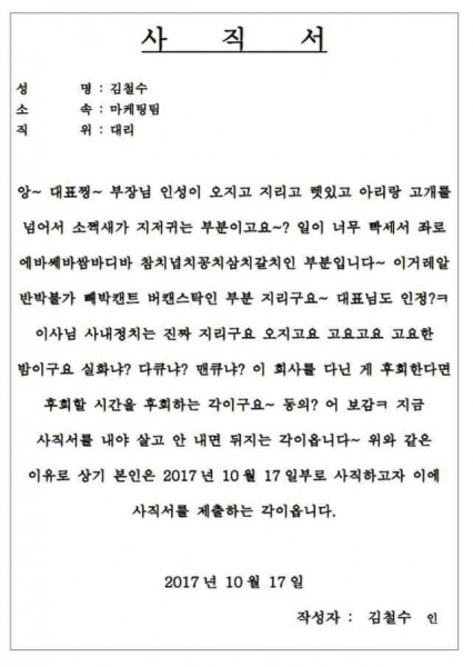 내고 싶은 사직서.jpg | 인스티즈
