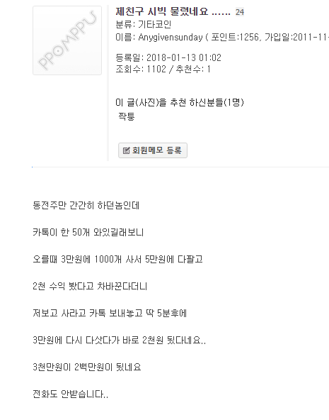 우려하던 코인 투기판 사단남 | 인스티즈